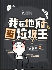 I Am the Garbage King in the Underworld