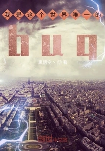 I Am the Only Bug in the World