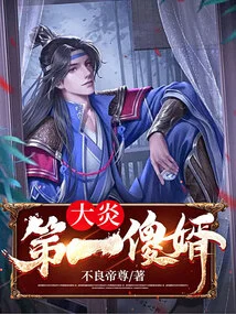 The Number One Stupid Son-in-law in Dayan