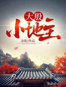 Da Yin Small Landowner