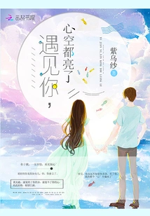 Meeting You Makes My Heart Light Up