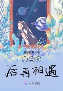 Meet Again after Twelve Years