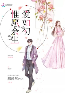 May the Love Remain the Same for the Rest of My Life