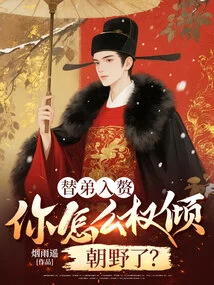 Why Did You Lose All Your Power When You Took Your Younger Brother's Place in the Marriage?