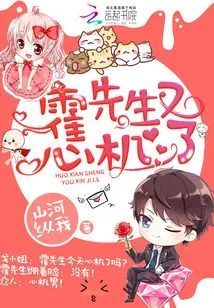 Mr. Huo is Scheming Again