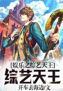 The King of Entertainment Variety Shows