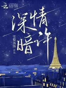 Affectionate Secret Promise