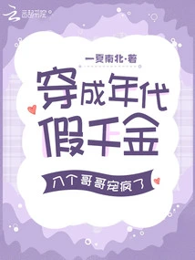 Dressed as an Adult and Pretending to Be a Rich Daughter, Her Eight Brothers Spoiled Her Like Crazy