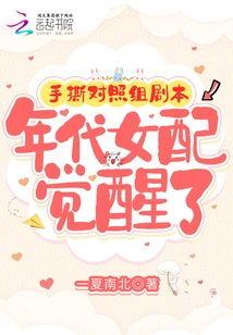 The Script of the Control Group Was Torn Apart, and the Female Supporting Roles of the Era Have Awakened