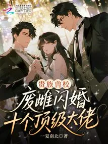 Noble Beast School: Ten Top Bosses Abandon Female Flash Marriage