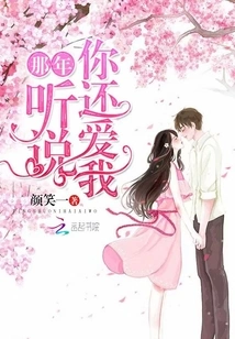 I Heard You Still Loved Me That Year