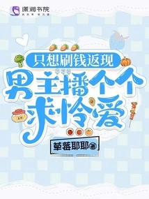 All the Male Anchors Want to Do is Make Money and Get Cash Back, All the Male Anchors Beg for Love