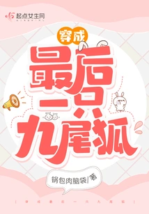 Dress up as the Last Nine-tailed Fox