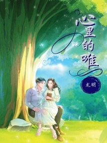 The Only One in My Heart