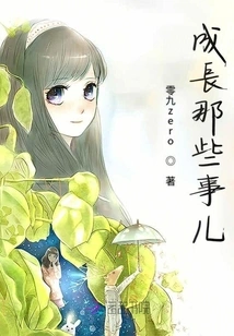 Things About Growing Up