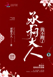 Prime Minister, I Won't Run Away Anymore