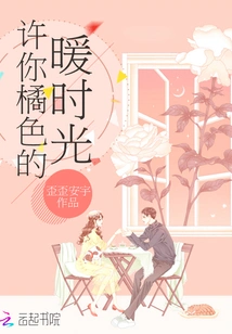 May You Have Orange Warm Time