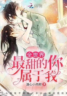 The Sweetest You in the World Belongs to Me