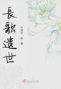 Long Song Left Behind