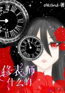 Watch Repairman or Something?