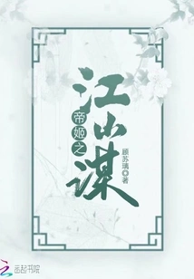 The Emperor's Concubine's Strategy