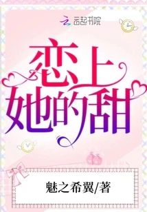 Fall in Love with Her Sweetness