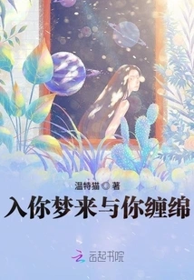 Entering Your Dreams and Lingering with You