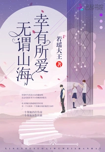 Fortunately, There is Love, No Matter the Mountains and Seas