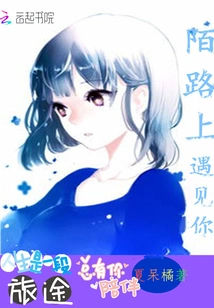 I Met You on the Street