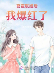 I Became Famous after the Official Announcement of Our Marriage