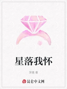 The Stars Fall into My Arms