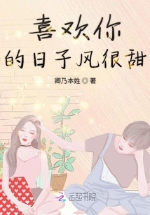 The Wind is Sweet When I Like You