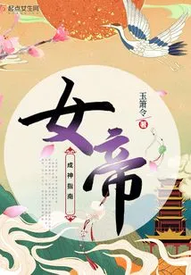 The Queen's Guide to Becoming a God