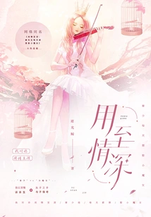 With Deep Affection, Mr. Qin's Heart Moved First