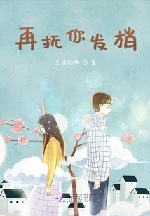 Caress Your Hair Again