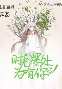 Deep in Time, You Are There