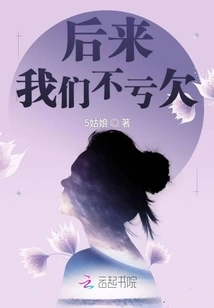 Later We Didn't Owe Anything