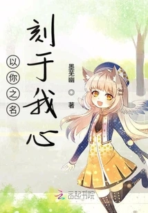 Engraved in My Heart with Your Name