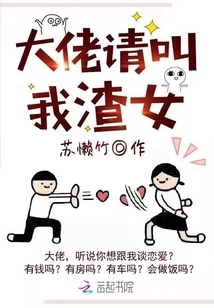 Boss, Please Call Me a Scumbag