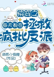 Kuai Chuanzhi is Saving Crazy Villains Every Day