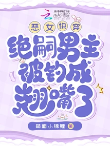 The Evil Girl is About to Wear it Out: the Male Protagonist of Jue Hei Was Tricked into Turning His Mouth into a Pervert