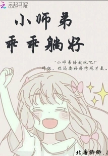 Little Junior Brother, Be Good