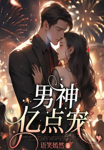 The Male God's Favorite