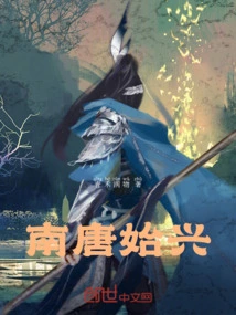 The Beginning of the Southern Tang Dynasty