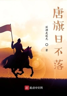 Tang Flag, the Sun Never Sets