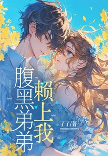 The Sinister Brother Relies on Me