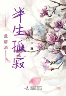 A Glass of Sake and Half a Lifetime of Loneliness