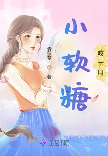 Take a Bite of the Little Gummy Candy