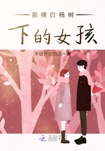 The Girl under the Poplar Tree