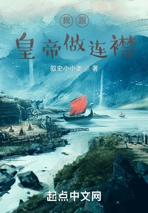 I Am Brother-in-law with the Emperor